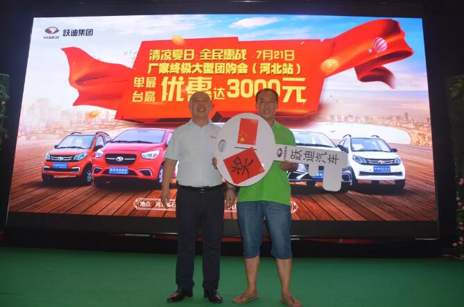 816台！跃迪集团千人团购会再创新高！