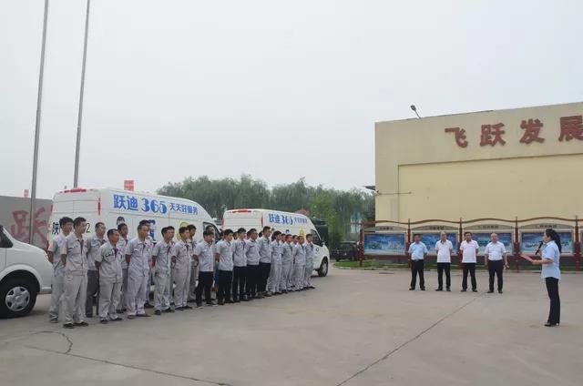 跃迪365，天天好服务 | 2018年跃迪集团 “质量万里行”启动仪式圆满成功