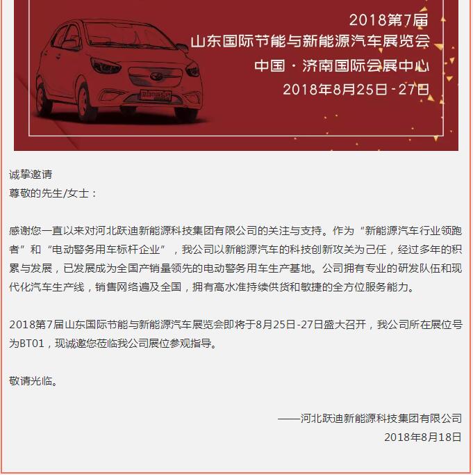 燃动泉城|济南展看跃迪点亮智能时代