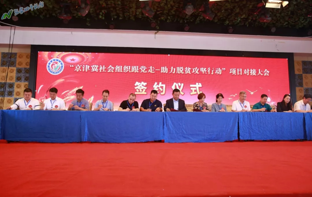 跃迪集团董事长吕洪涛出席京津冀社会组织跟党走-助力脱贫攻坚行动项目对接大会