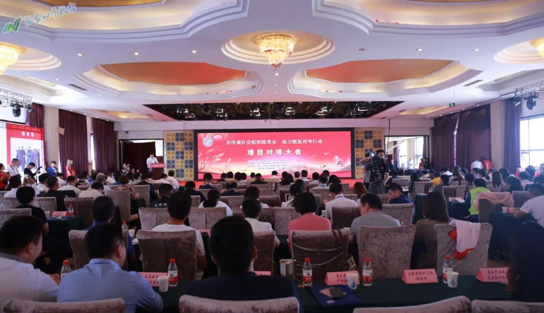 跃迪集团董事长吕洪涛出席京津冀社会组织跟党走-助力脱贫攻坚行动项目对接大会