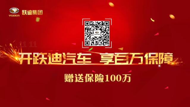 重磅|开跃迪汽车,享百万保障