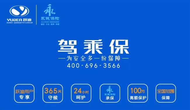 重磅|开跃迪汽车,享百万保障