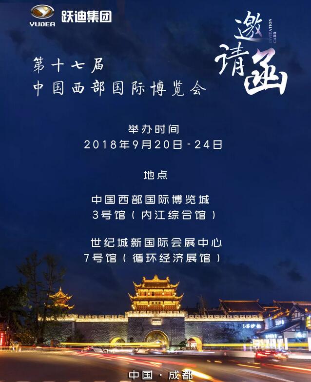 关注 | 西博会跃迪亮出“组合拳”