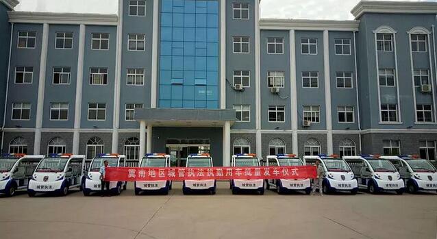 使命必达 | 跃迪电动警用巡逻车发往邢台地区