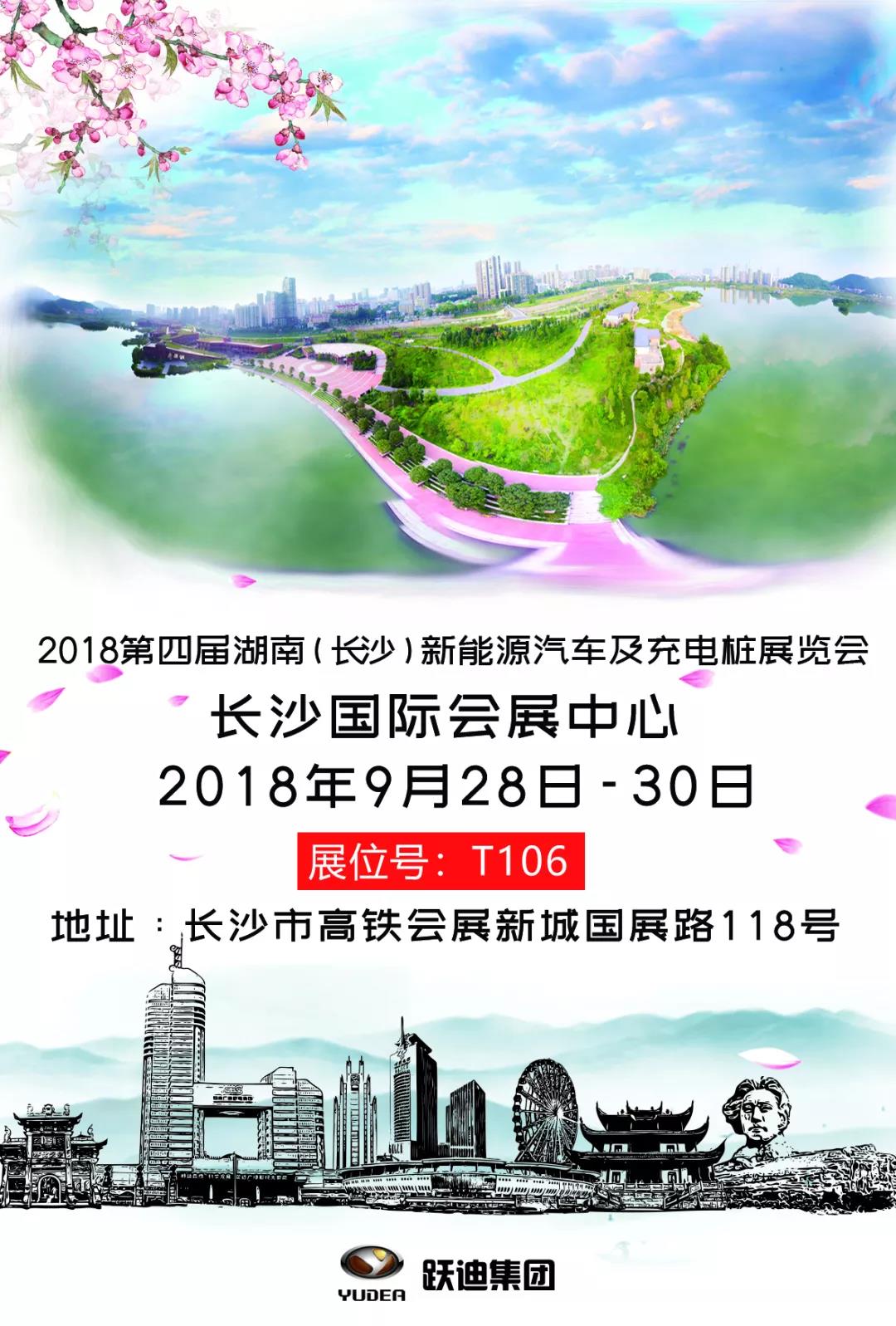 秋意浓,聚星城 | 跃迪与你相约长沙展