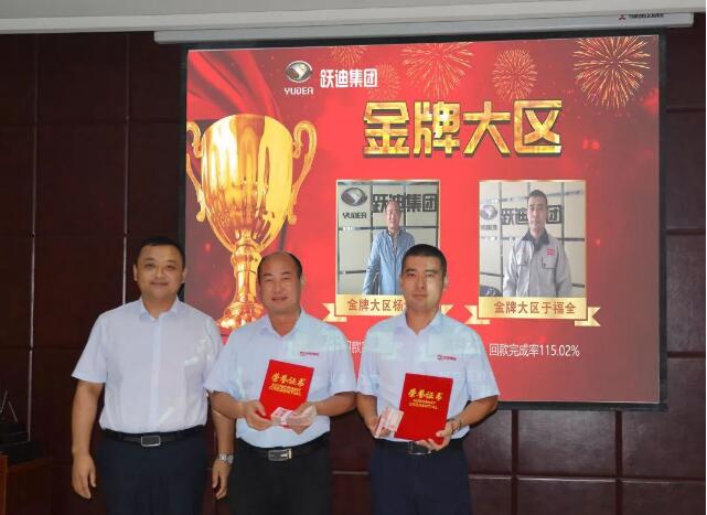 王者齐聚 | 跃迪销售英雄榜颁奖仪式隆重举行