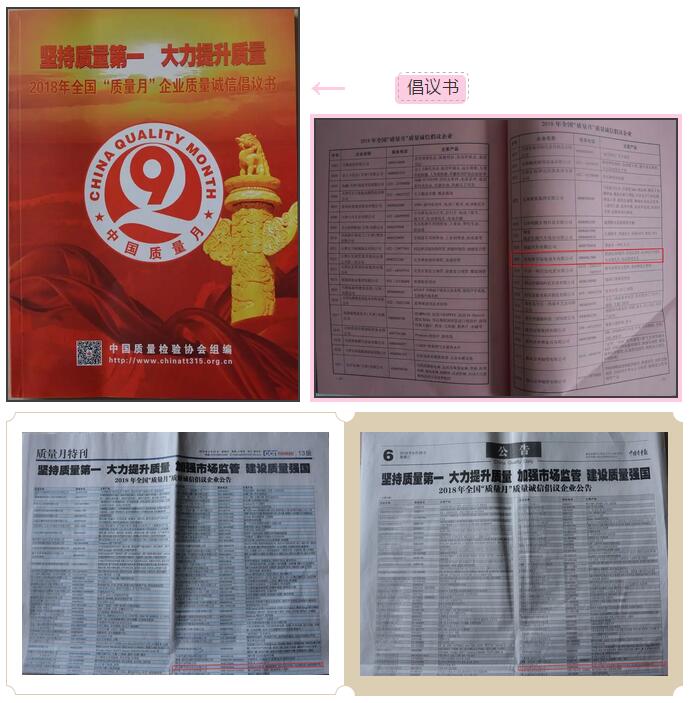 跃迪集团旗下河北新宇宙荣获全国质量诚信标杆典型企业称号