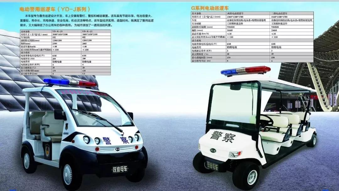 跃迪电动巡逻车J系列参数