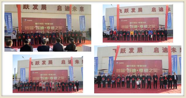 跃迪•孝德之星颁奖典礼圆满成功！