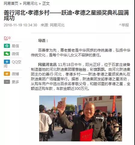 一石激起千层浪,孝德之风吹燕赵