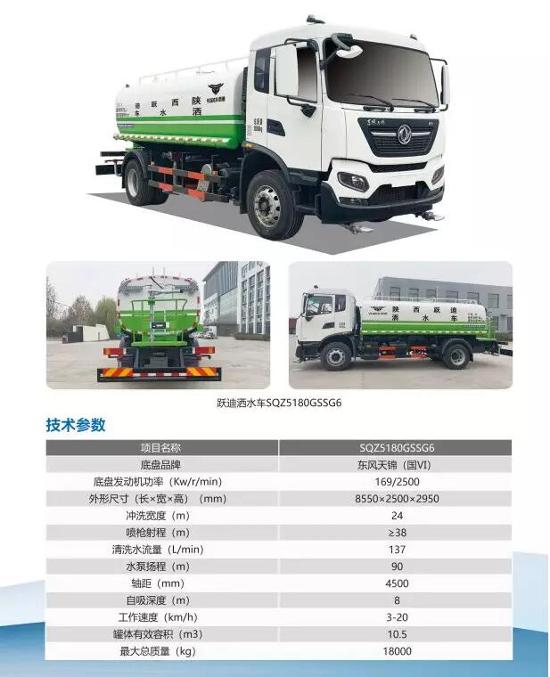跃迪洒水车柴油系列