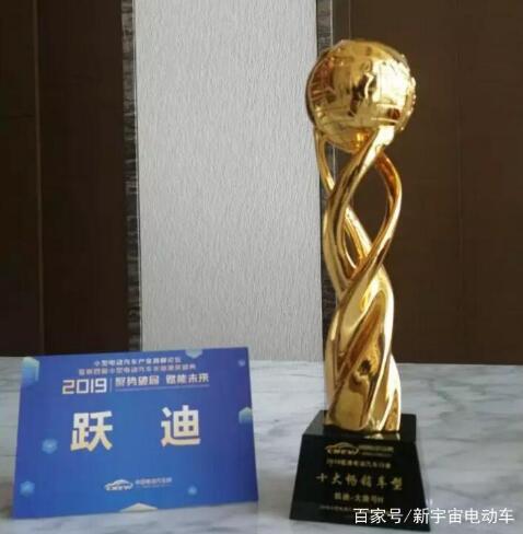 跃迪电动汽车大康H获奖 跃迪电动汽车大康H获奖