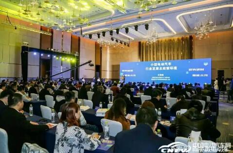 第四届小型电动汽车年度颁奖盛典