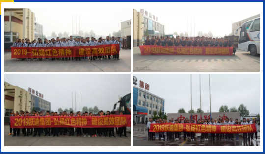 弘扬红色精神,建设高效团队—— 跃迪集团西柏坡团建活动纪实