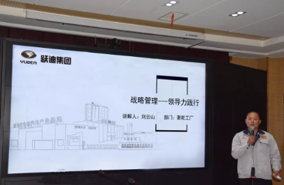 提升战略思维——“跃迪·战略管理”主题培训会圆满召开