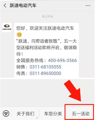 跃迪五一红包大派送，同志们，上啊！