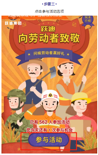 跃迪五一红包大派送，同志们，上啊！