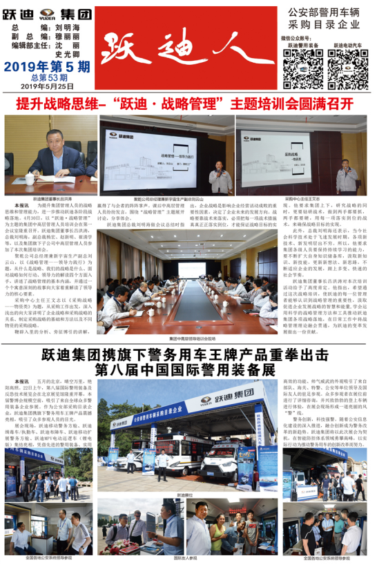 《跃迪人》第53期