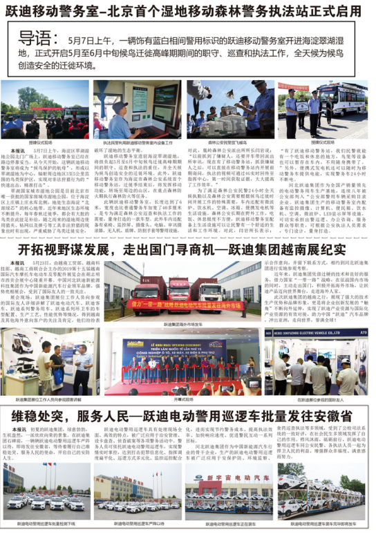《跃迪人》第53期
