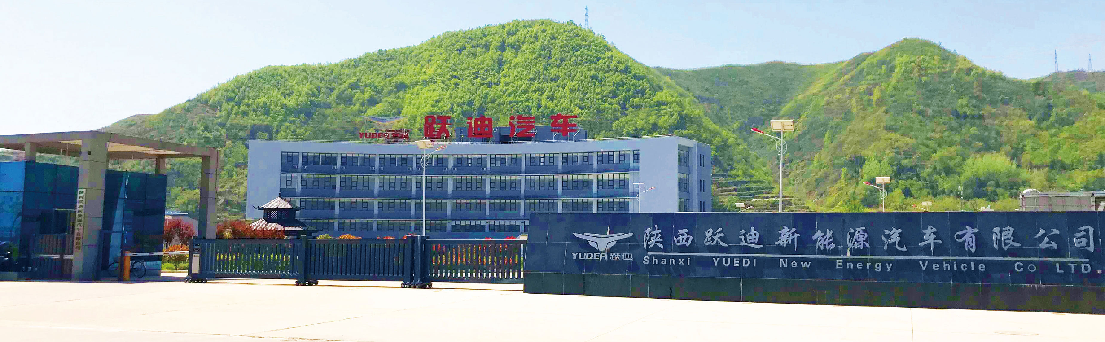 陕西跃迪新能源汽车有限公司
