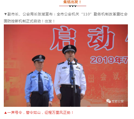 做人民的保护神|跃迪移动警务平台亮相龙岩市110勤务机制改革暨社会面防控新机制启动仪式