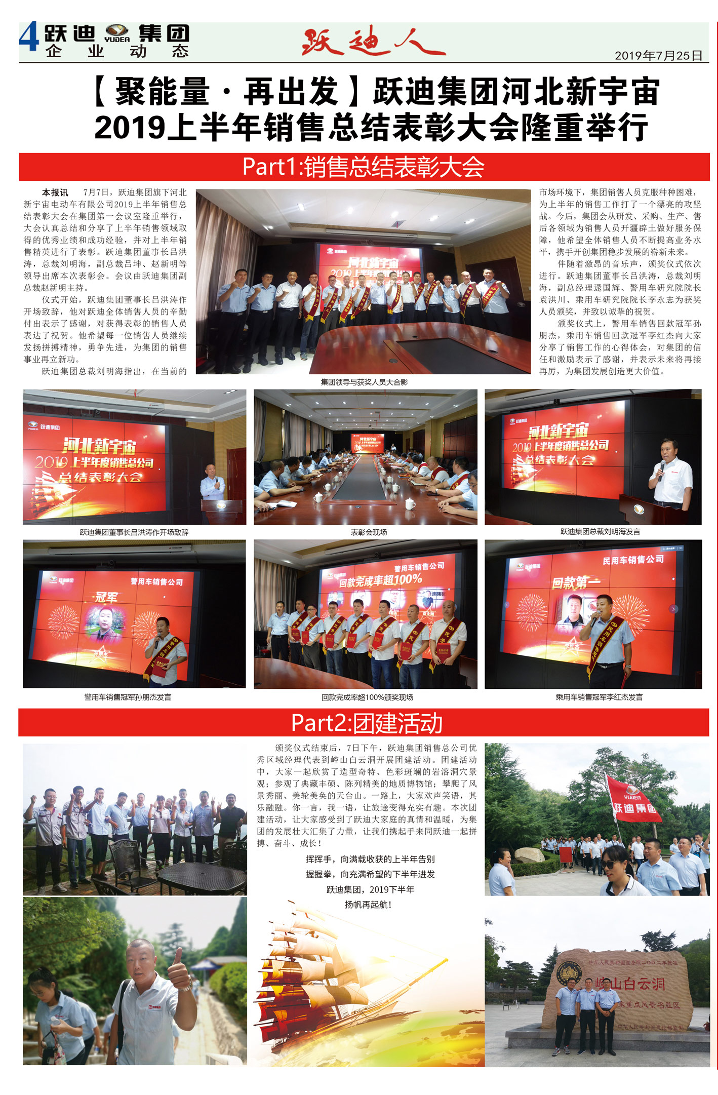 《跃迪人》第55期