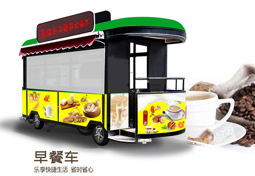 跃迪早餐车