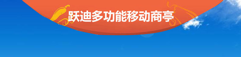 跃迪特色烧烤车（豪华版）