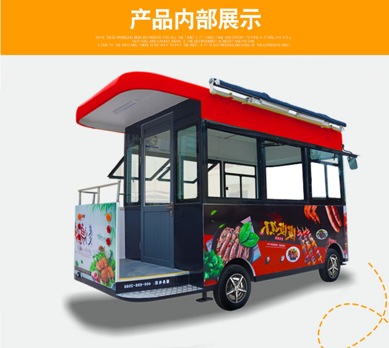 跃迪特色烧烤车（豪华版）