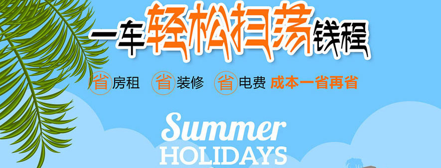跃迪冰激凌车系列
