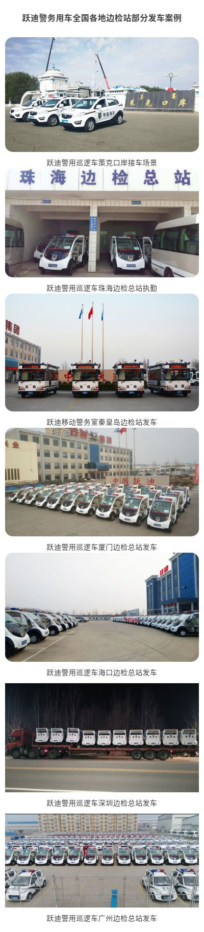 人民公安报——跃迪多功能移动警务车亮相曹妃甸出入境边检站