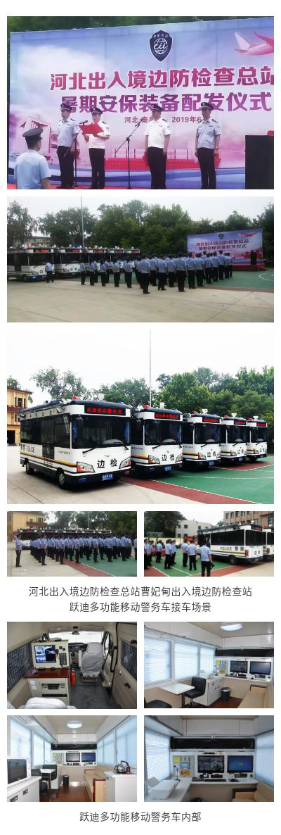 人民公安报——跃迪多功能移动警务车亮相曹妃甸出入境边检站