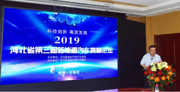 科技创新 高质发展|河北省第三届新能源汽车产业高峰论坛圆满成功