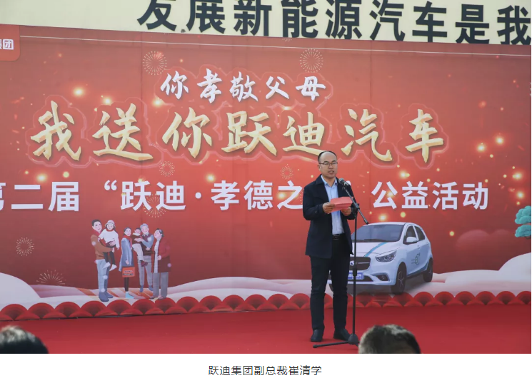 爱在跃迪，践行公益 | 第二届“跃迪•孝德之星”大型公益活动 启动仪式暨颁奖典礼圆满成功