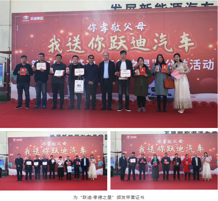 爱在跃迪，践行公益 | 第二届“跃迪•孝德之星”大型公益活动 启动仪式暨颁奖典礼圆满成功