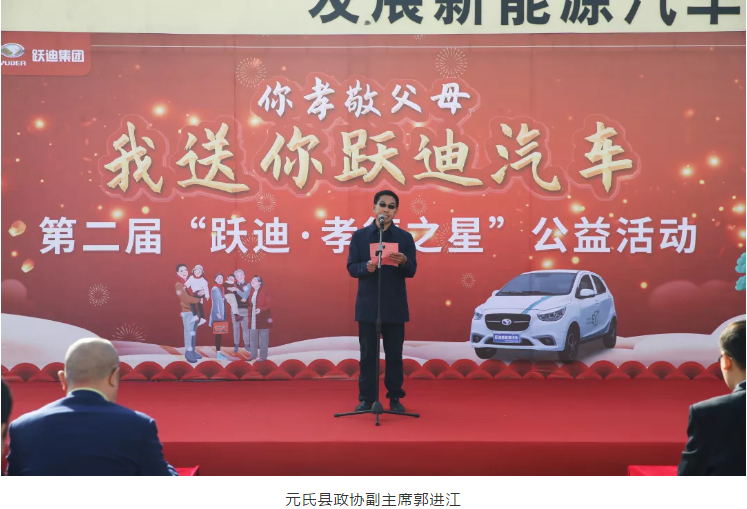 爱在跃迪，践行公益 | 第二届“跃迪•孝德之星”大型公益活动 启动仪式暨颁奖典礼圆满成功