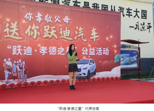 爱在跃迪，践行公益 | 第二届“跃迪•孝德之星”大型公益活动 启动仪式暨颁奖典礼圆满成功