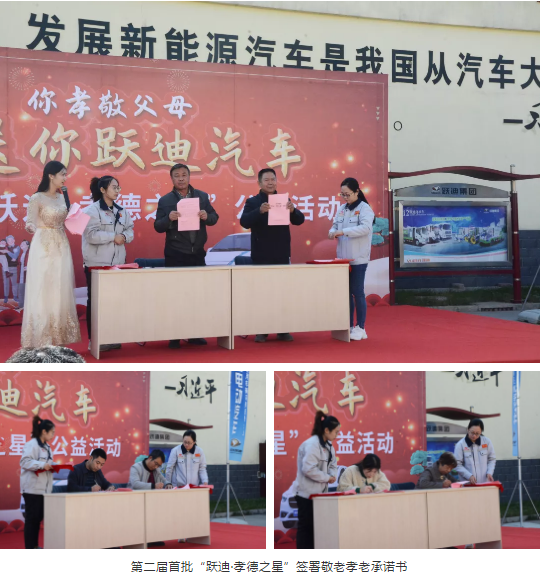 爱在跃迪，践行公益 | 第二届“跃迪•孝德之星”大型公益活动 启动仪式暨颁奖典礼圆满成功