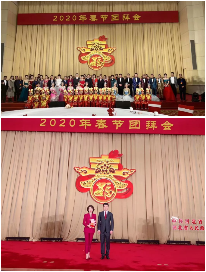 跃迪集团董事长吕洪涛应邀出席河北省委、省政府2020年春节团拜会