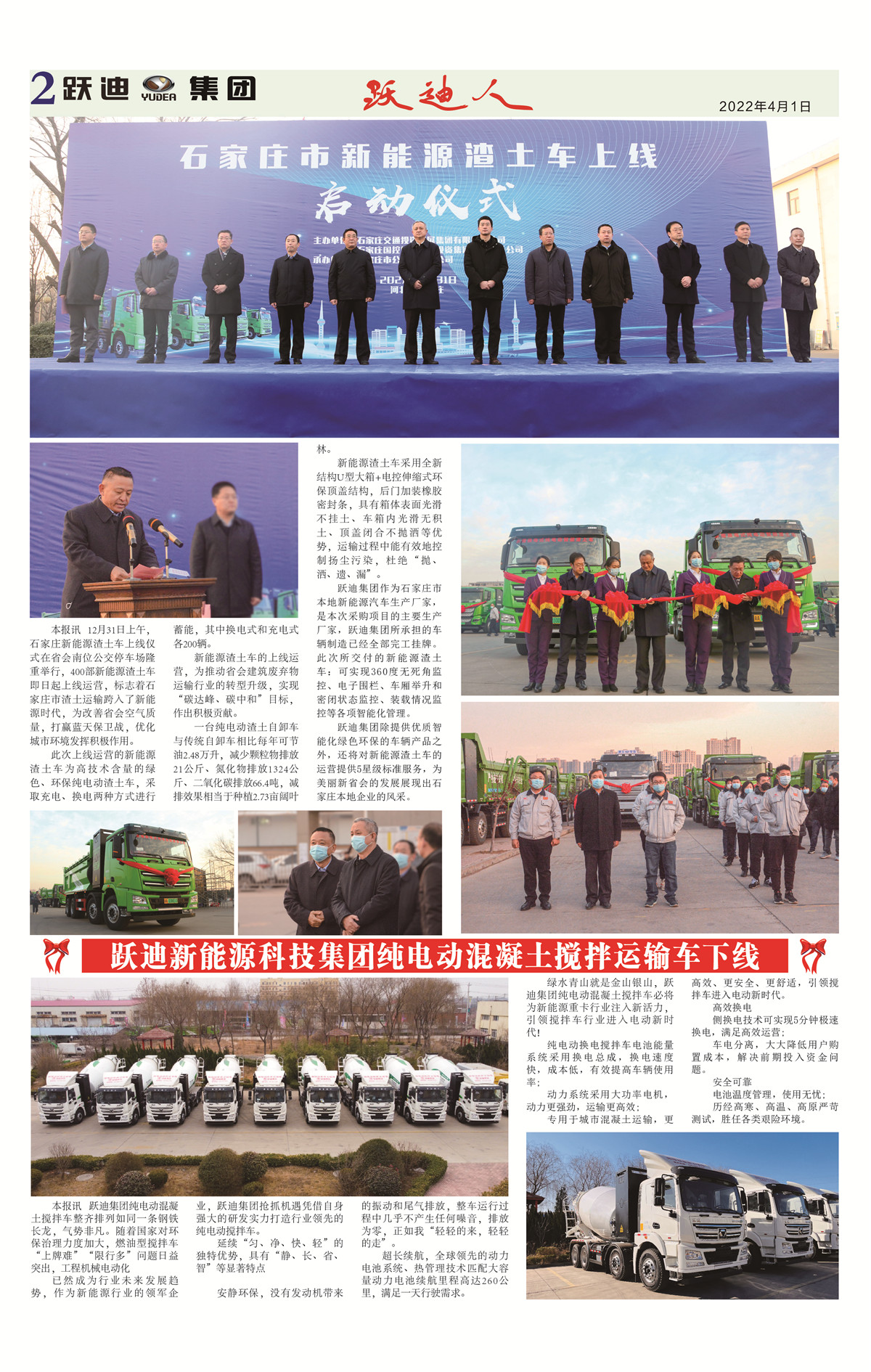 《跃迪人》第83期