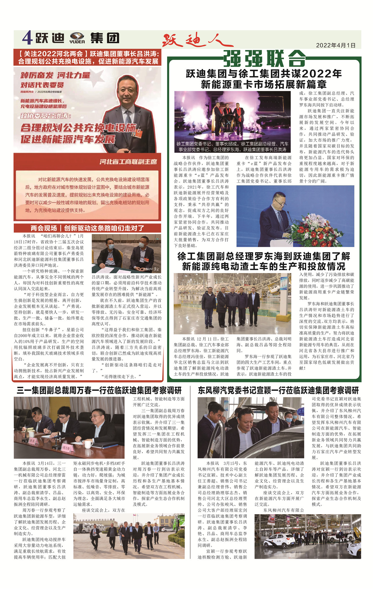 《跃迪人》第83期