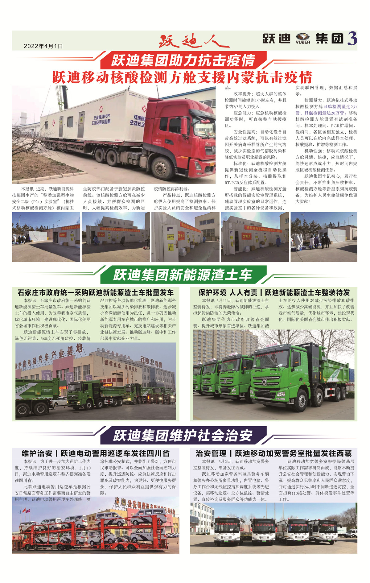 《跃迪人》第83期