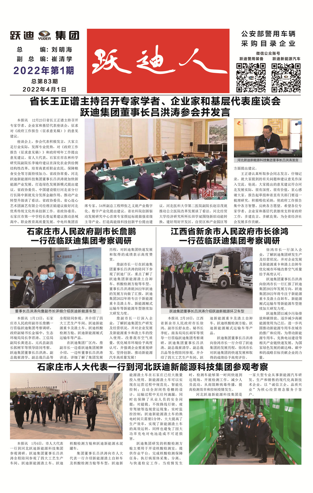《跃迪人》第83期