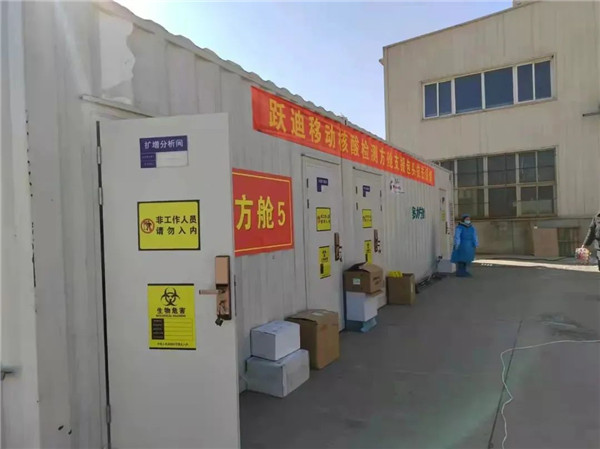 及时部署、快速检测——跃迪移动PCR核酸检测方舱在行动