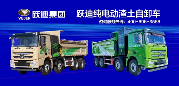 零排放·零污染·低噪音—跃迪纯电动渣土自卸车
