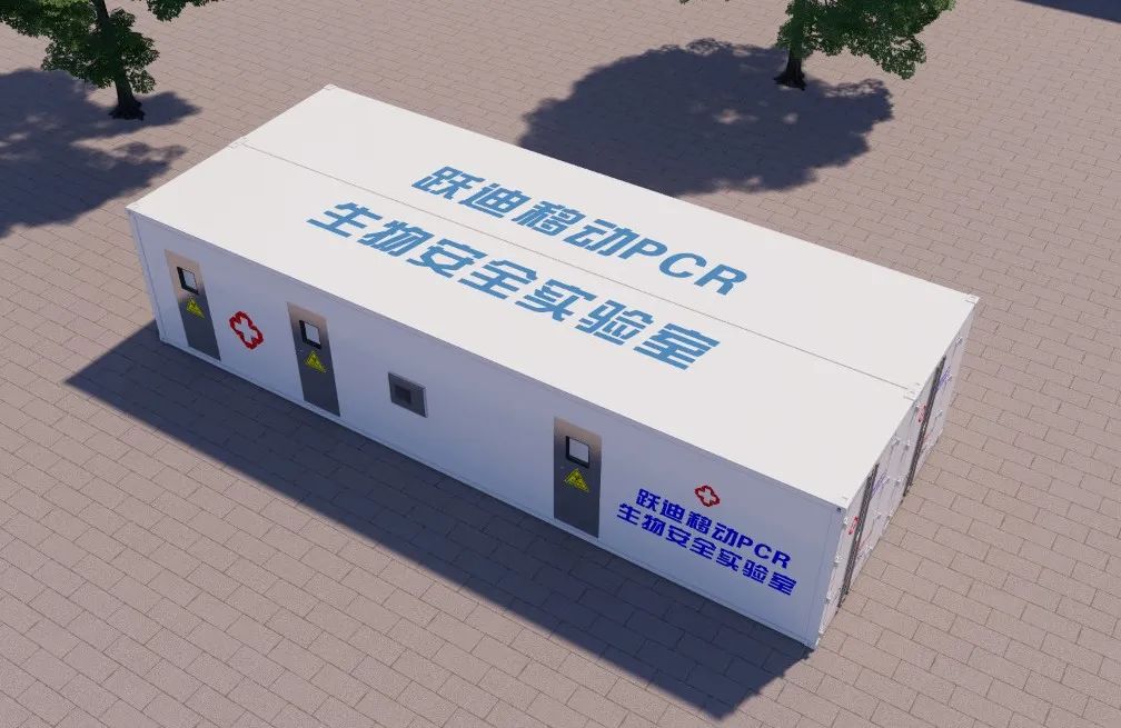 同心抗疫｜跃迪核酸检测方舱持续发力 提升核酸检测能力