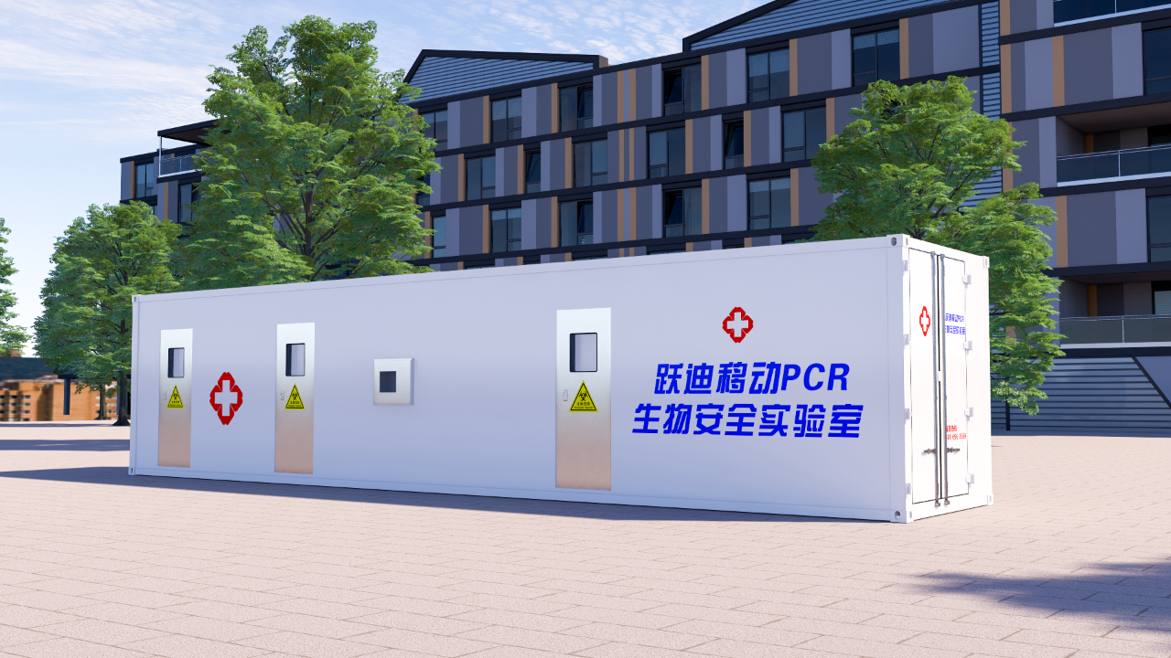 同心抗疫|跃迪核酸检测方舱持续发力 提升核酸检测能力