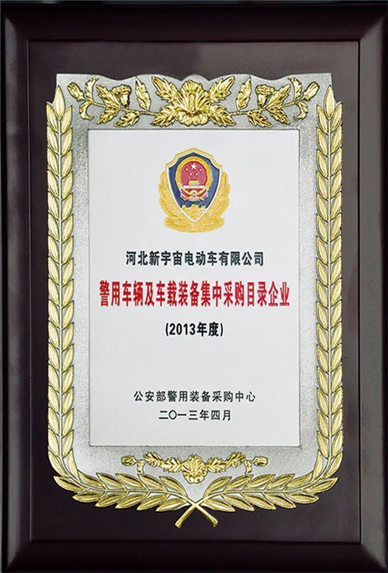 跃迪汽车连续11年入围公安部采购目录