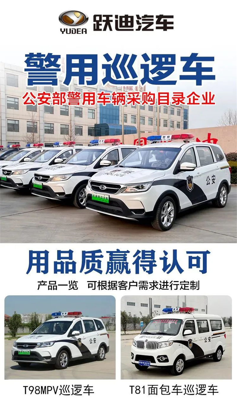 跃迪汽车连续11年入围公安部采购目录